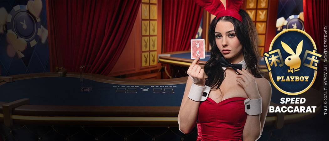 PLAYBOY SPEED BACCARAT  GET READY FOR ON AIR ENTERTAINMENT'S NEWEST GAME 